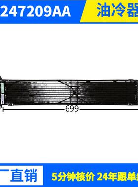 DodgeRAM道奇公羊68247209AA,CH4050148OilCooler油冷器