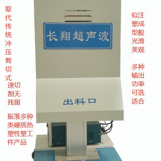 超声波水口振落机注塑塑料件水口超声波振落切割机振落设备厂