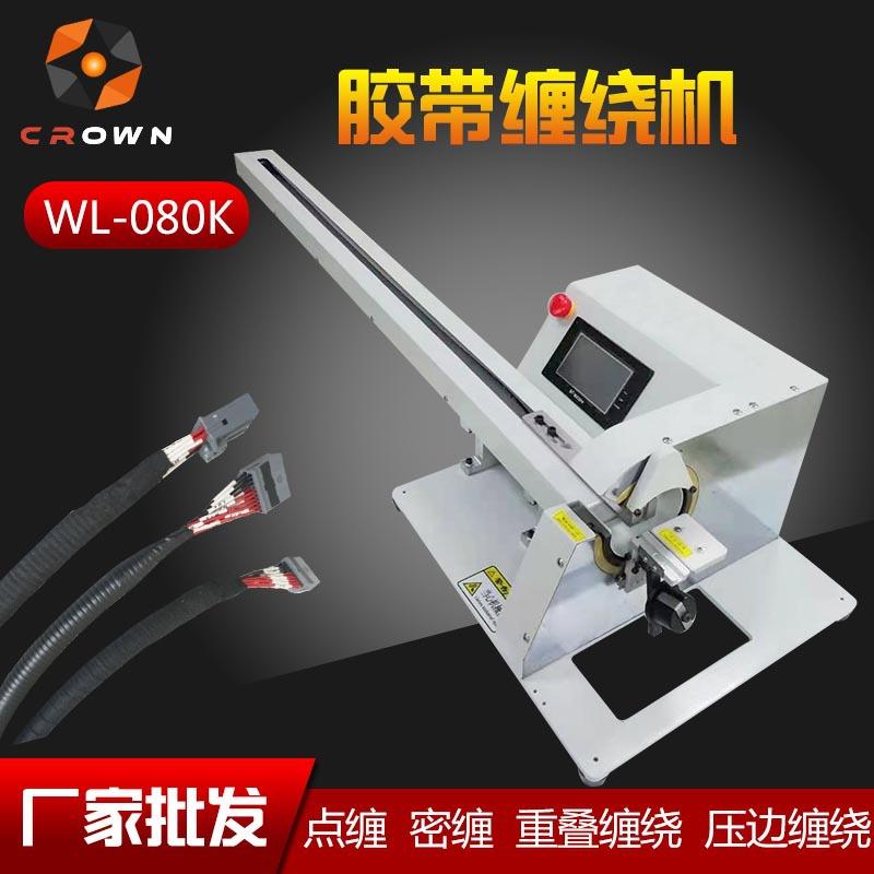 江浙沪胶带缠绕机厂家直销线束包裹机带牵引装置