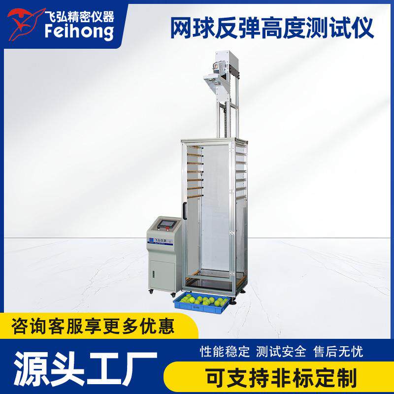 球类反弹跳高度试验机网球篮球反弹高度测试机落球回弹测试仪