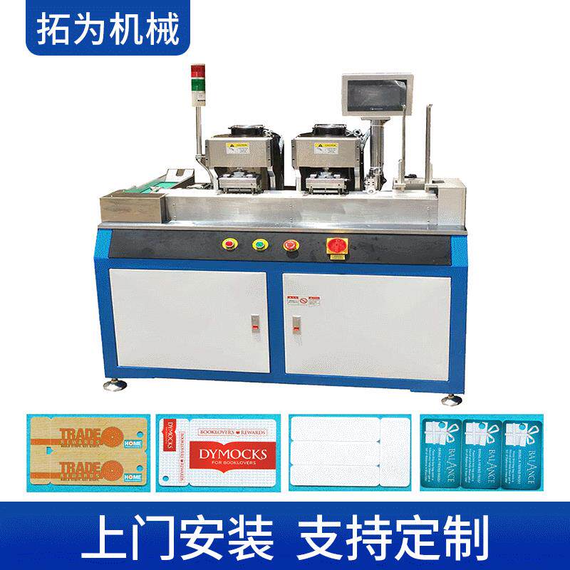 自动异型卡冲孔压线机测试传送冲孔压折痕及卡片收集于一体