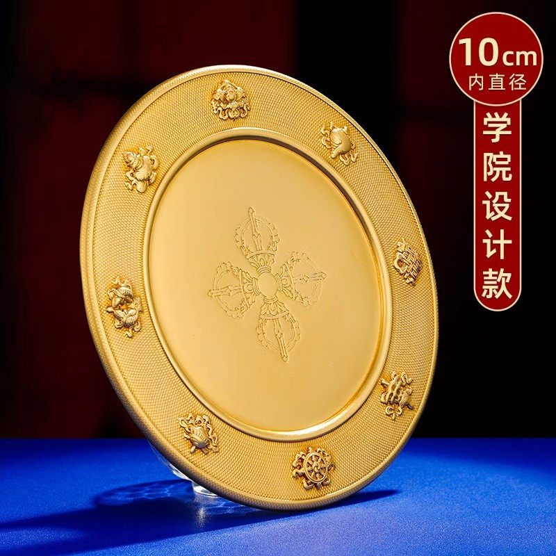 纯铜曼扎盘托盘曼茶罗修盘八吉祥供具藏式加厚单底盘外直径16cm