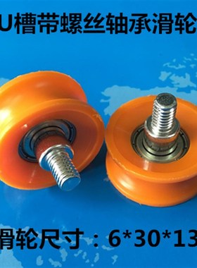 606U槽滑轮带轴滚轮带螺丝螺杆小滑轮塑料尼龙轮门窗滑轮耐磨