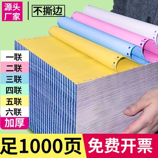 电脑打印纸三联二联二等分不撕边打印机专用纸会计记账凭证清 针式