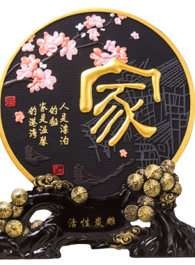 活性炭雕碳工艺品福字家字电视柜客厅酒柜摆件室内家居装饰品摆设