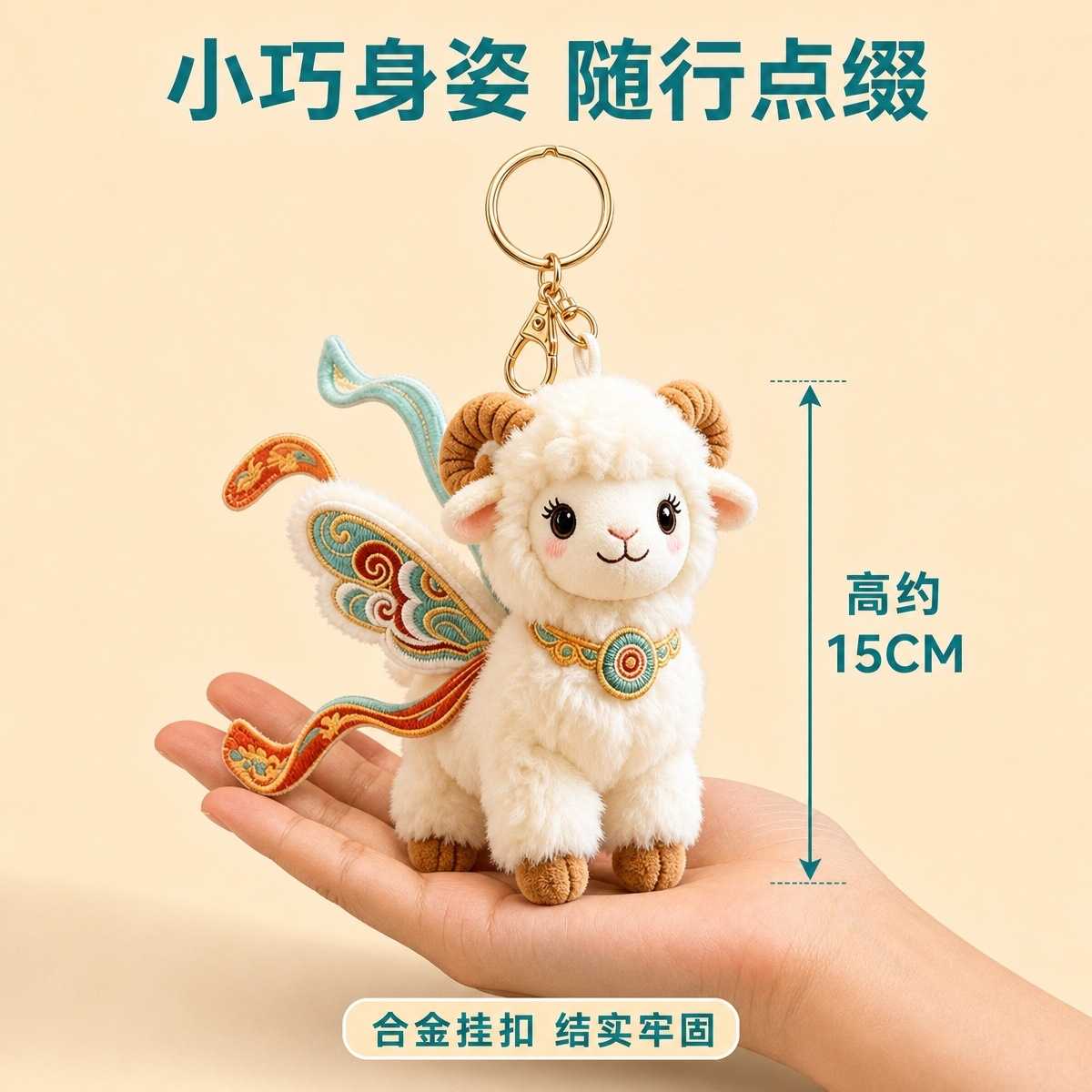 羊年吉祥物敦煌国风刺绣飞天小羊毛绒钥匙扣软萌书包挂饰飞天羊