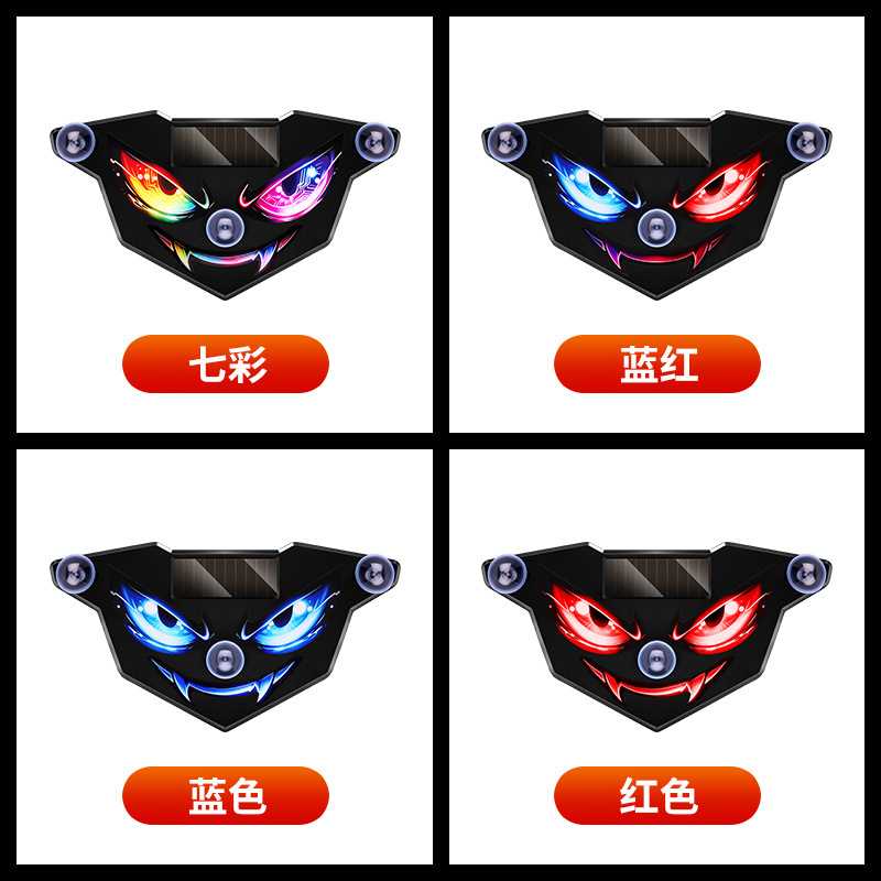 太阳能汽车动态獠牙恶魔之眼LED表情灯警示灯车载吸盘眼睛灯