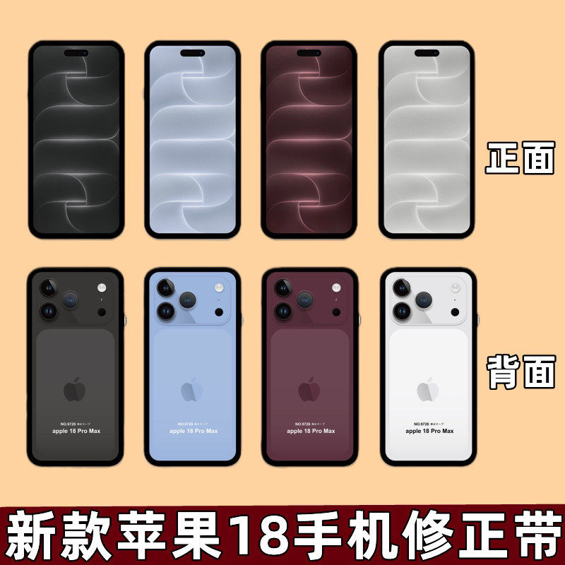 苹果18手机修正带高颜值创意静音涂改修正学生透明膜带趣味文具