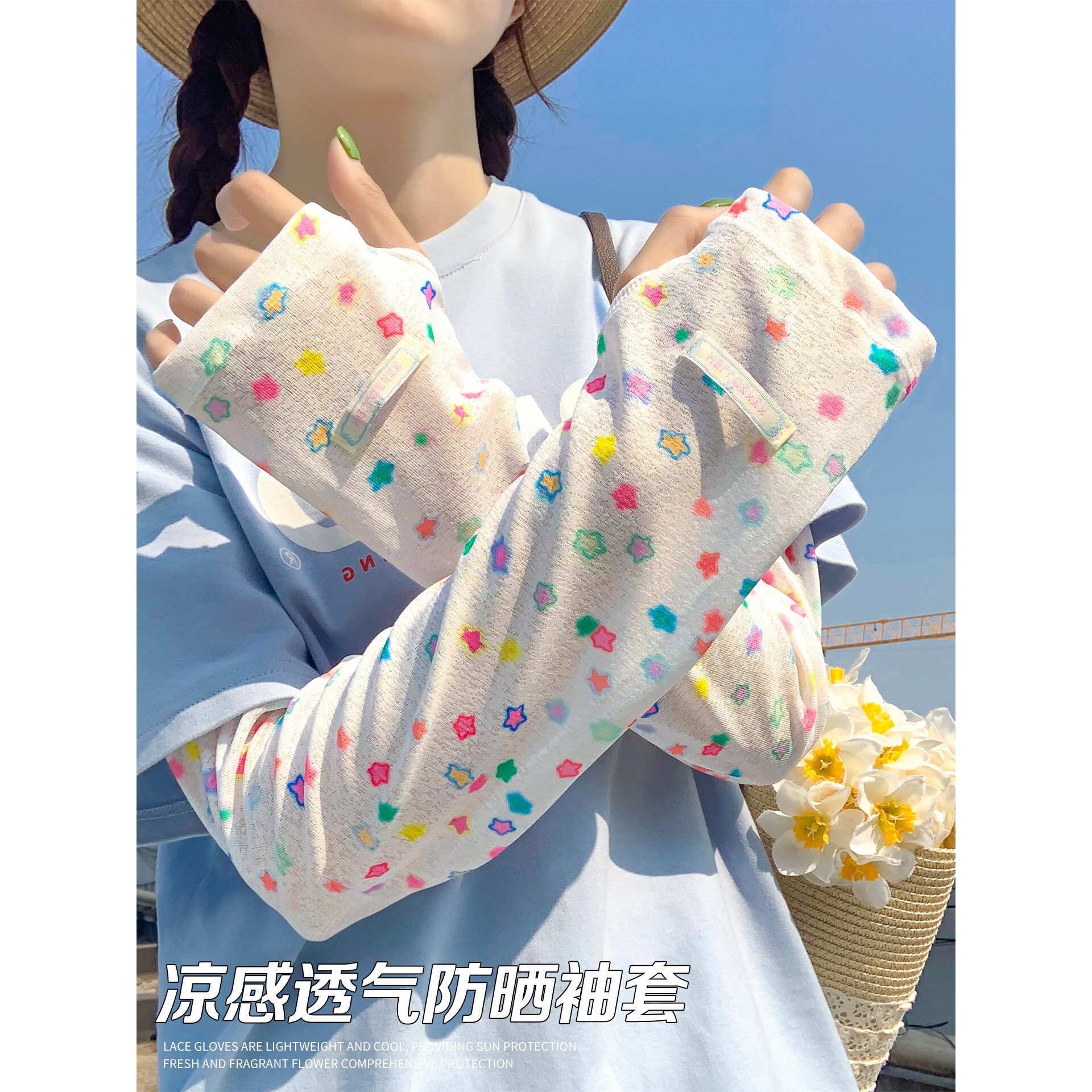 多巴胺彩色星星防晒袖套女夏薄款透气骑行护手臂冰袖遮阳防紫外线