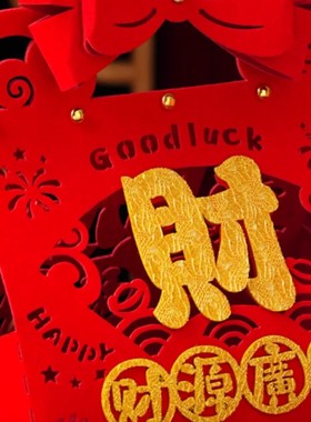 礼袋装乔迁之喜新居进柴搬家仪式用品中式新房入火创意新家摆件装