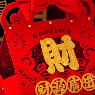 新房入火创意新家摆件装 用品中式 乔迁之喜新居进柴搬家仪式 礼袋装