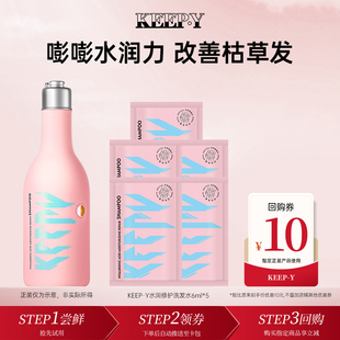 keepy水润修护洗发水去油洗头膏旅行装洗护套装小样旗舰店正品