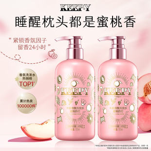 KEEPY蜜桃苏打蓬松洗发水香氛洗发露控油去屑亮泽护发素扁塌