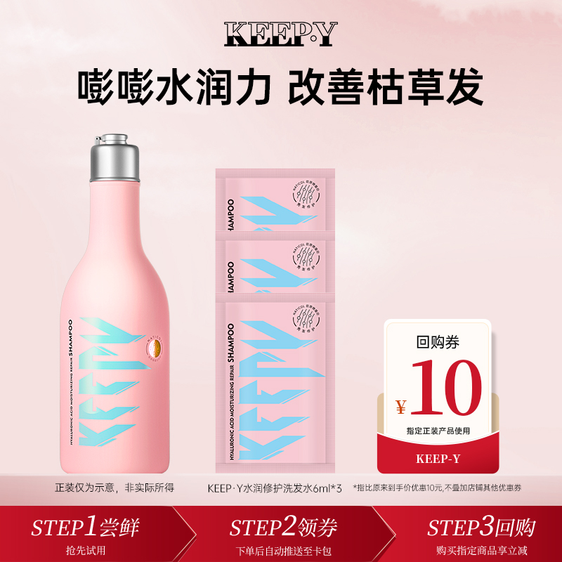 keepy水润修护洗发水试用洗头膏旅行装洗护套装小样旗舰店正品