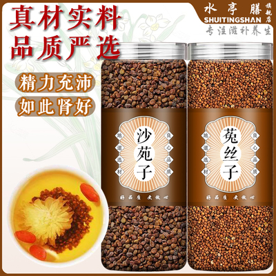 沙苑子五味子中药材泡水泡酒养生