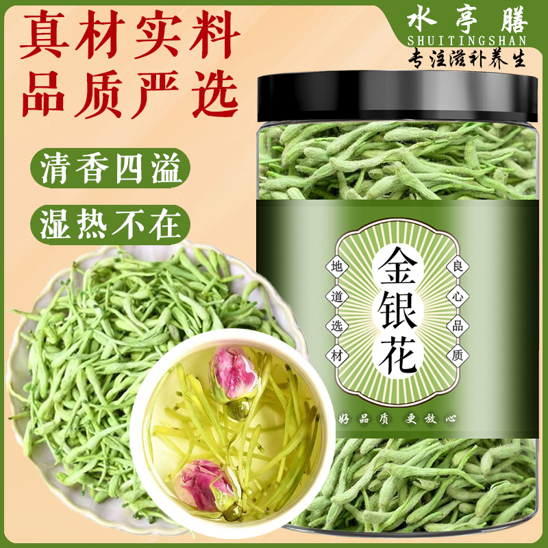 金银花茶中药材天然无添加干花金银花粉泡水洗澡去火清热保健养生