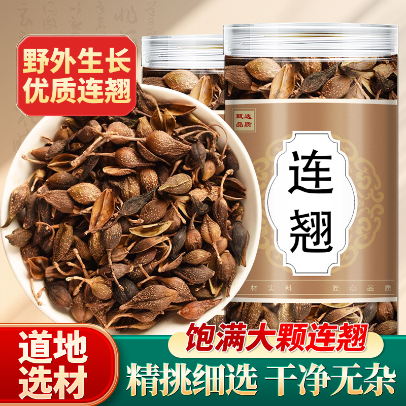 连翘中药材正品官方旗舰店野生连翘500g连翘茶泡水的功效与作用
