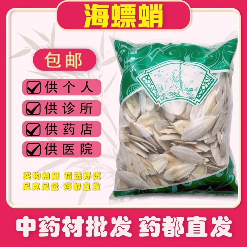 安国中药材市场批 发新货海螵蛸 墨鱼骨 乌贼骨大1000克喂鸟鹦鹉