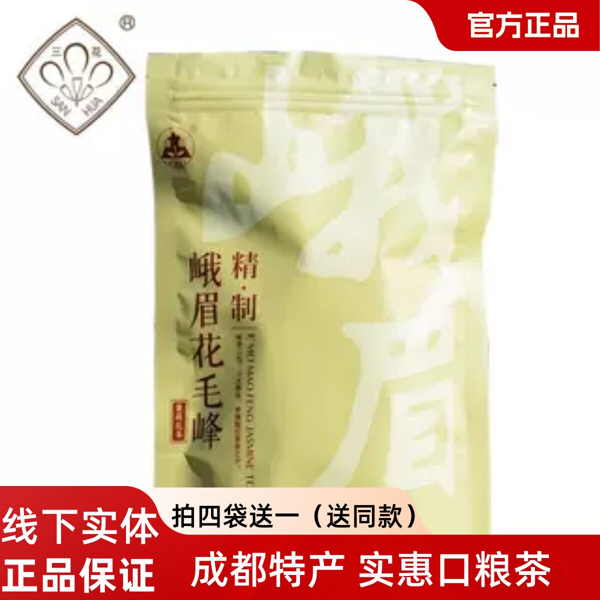 三花茶叶 精制峨眉花毛峰100g袋装  老成都茉莉花散装茶