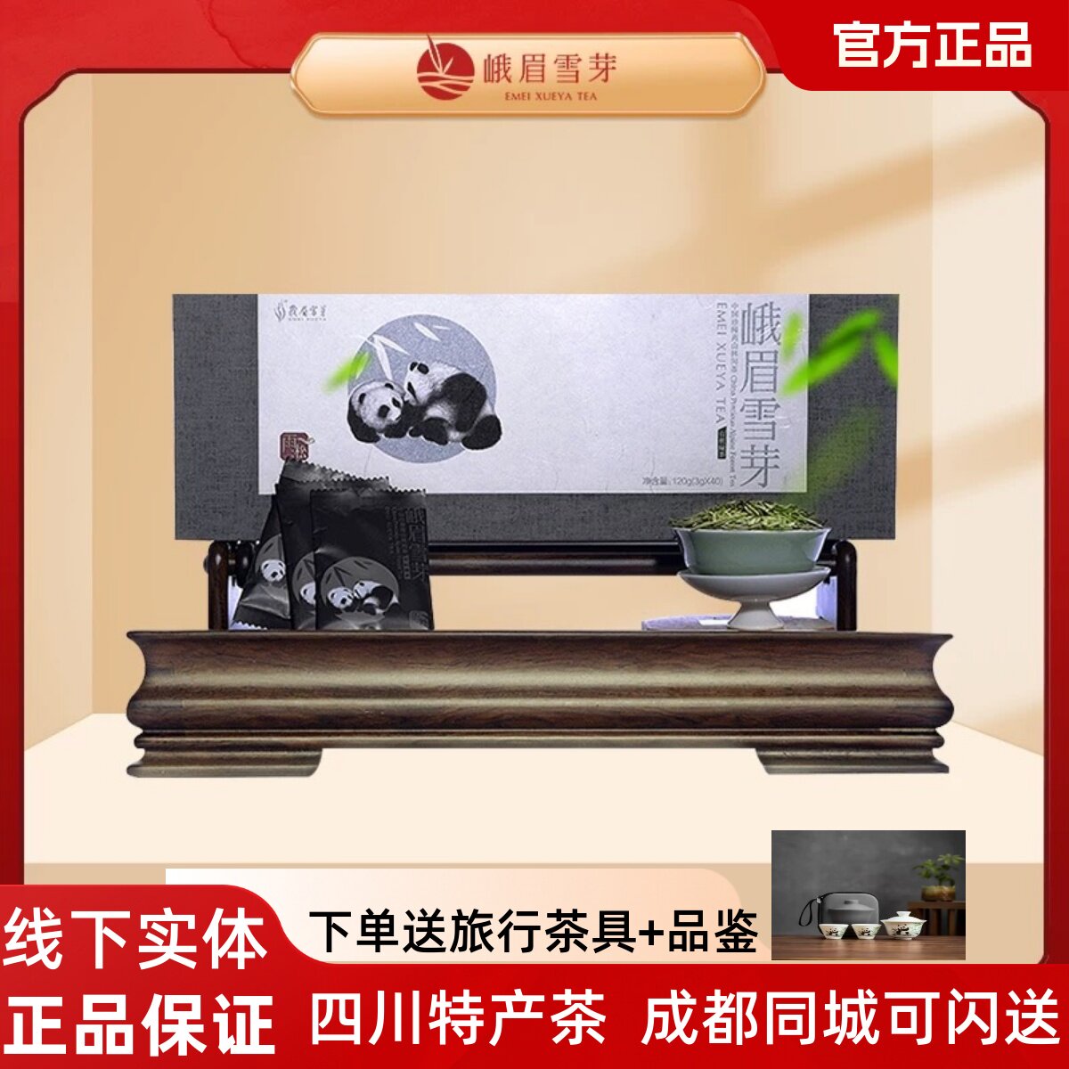 峨眉雪芽雨凇120g明前春茶绿茶