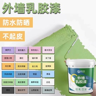 外墙漆乳胶漆阳台专用防晒涂料天台露台墙面防水漆户外自刷白油漆