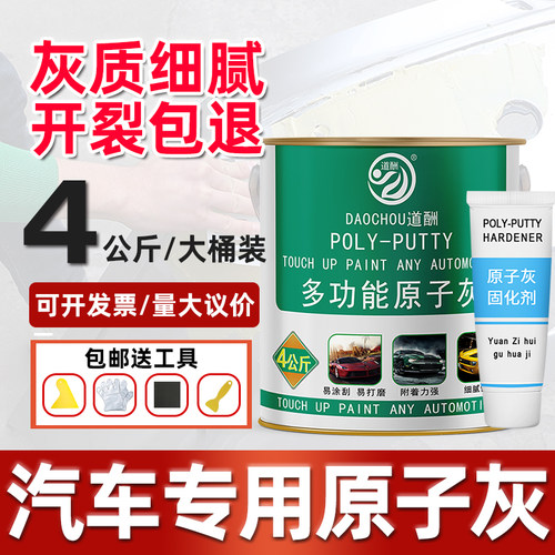 汽车原子灰补漆腻子速干钣金腻子