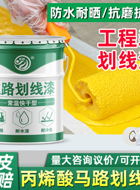 马路停车位划线漆道路标线漆黄白色水泥地面地板漆地坪漆画线油漆