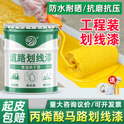 马路划线漆防水耐磨车位专用油漆