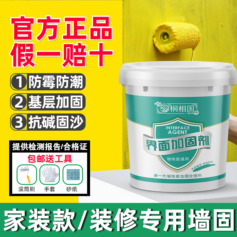 墙固界面剂内墙加固剂地固加固剂