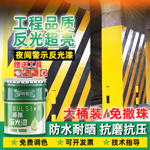 夜间道路反光漆夜光超亮路面交通警示漆金属防撞墩马路车位划线漆