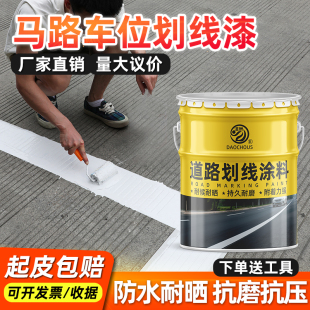 道路划线漆马路标线漆停车位画线公路车位地面反光漆地面黄色油漆