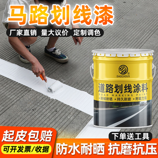 道路划线漆马路标线漆停车位画线公路车位地面反光漆地面黄色油漆