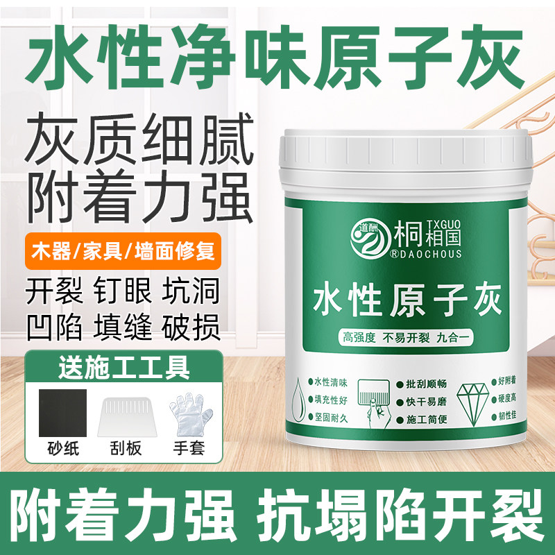 水性原子灰木器裂缝填补腻子膏家具木工修复补墙面专用腻子粉快干