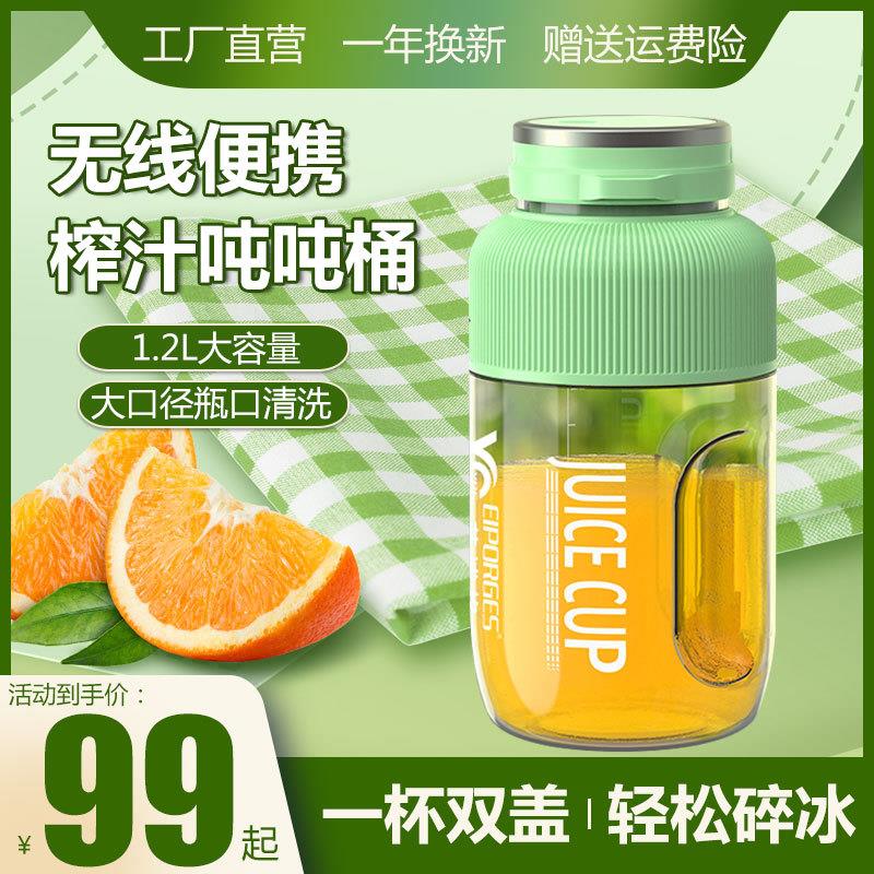 便携式榨汁机小型家用多功能炸果汁机无线电动榨汁杯吨吨桶可碎冰