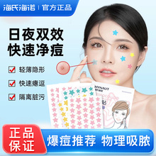 海氏海诺痘痘贴医用型修痘印复吸液贴炎豆豆贴可上妆贴星星修痘贴
