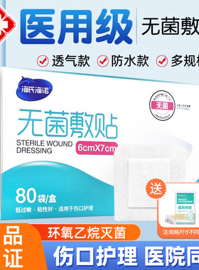医用无菌敷贴敷料剖腹产伤口防水贴手术伤口愈合贴术后大号创口贴