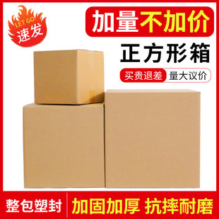 纸壳邮政淘宝半高加硬加厚物流打包箱批发 正方形纸箱快递专用包装