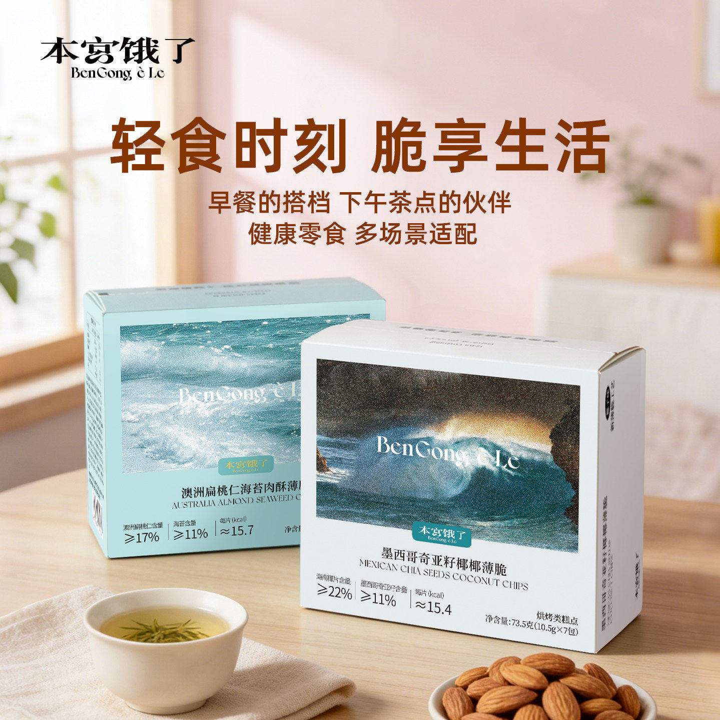 本宫饿了奇亚籽椰椰薄脆饼干