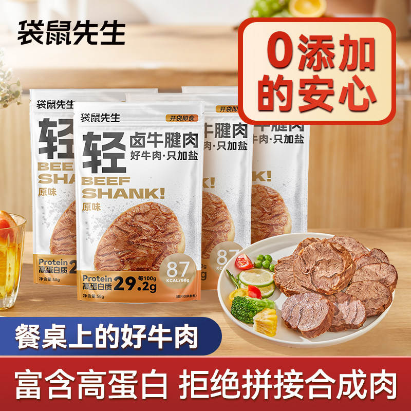 袋鼠先生轻卤牛腱肉58g*5袋