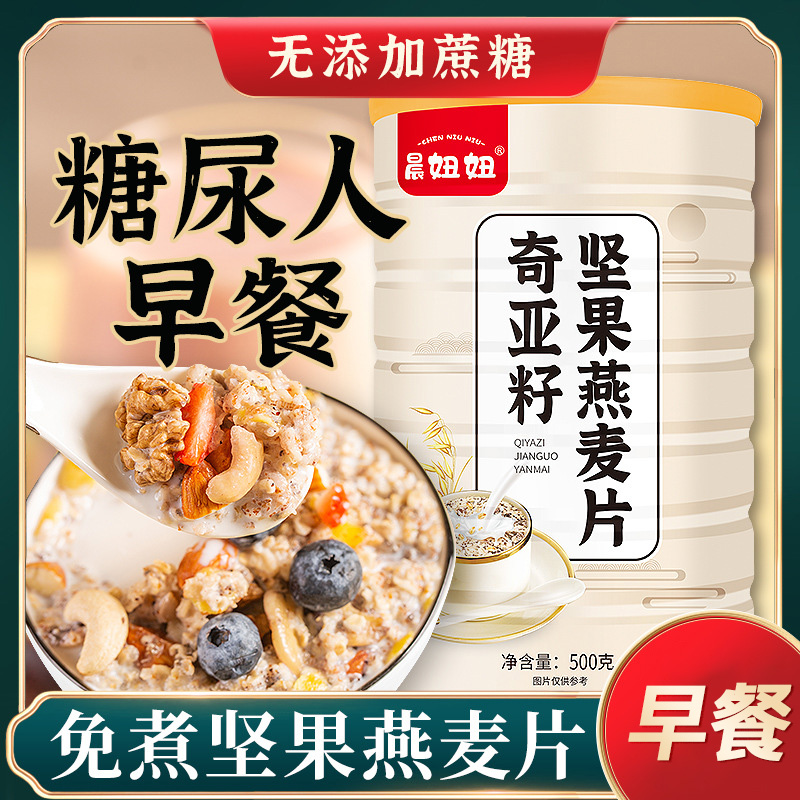 早餐麦片奇亚籽坚果燕麦片即食早餐免煮500g