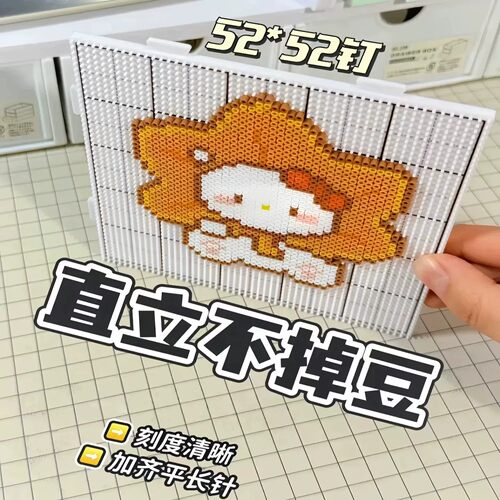 二代升级拼豆板⭐加长钉+耐高温