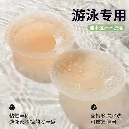 硅胶胸贴乳贴⭐游泳运动暴汗不掉