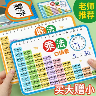 九九乘法口诀表背诵神器小学生乘除法二年级学习用品数学教具卡片