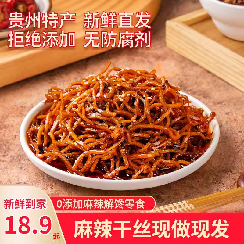 叶老五麻辣干丝贵州特产香辣豆腐丝零食卤味豆干网红推荐独立包装