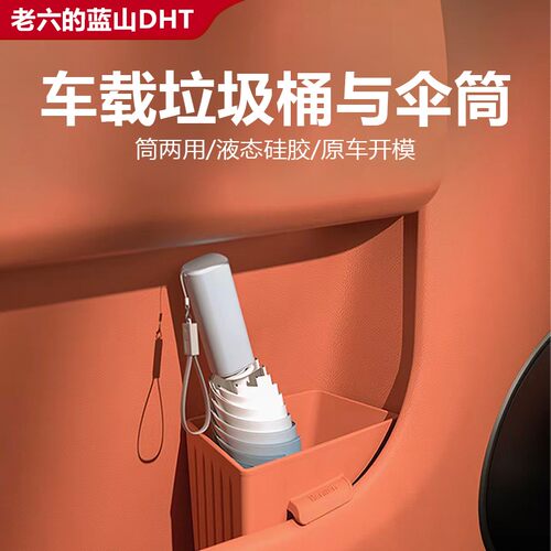 适用于魏牌蓝山车载垃圾桶雨伞收纳桶防水置物盒汽车内饰用品改装