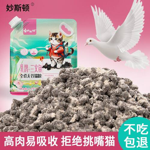 10斤乳鸽鸽肉猫粮三文鱼无谷猫粮通用型增肥发腮小颗粒超萌好物