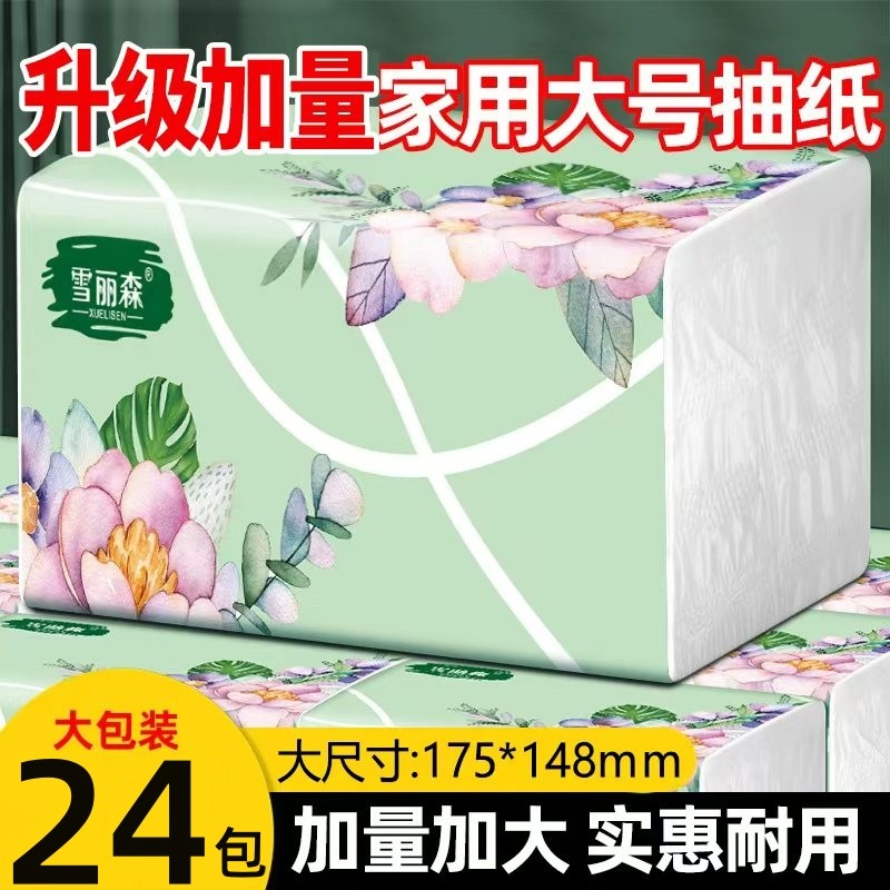 【整箱24包】雪丽森抽纸原生木浆可湿水家用大包面巾纸可试用2包图片