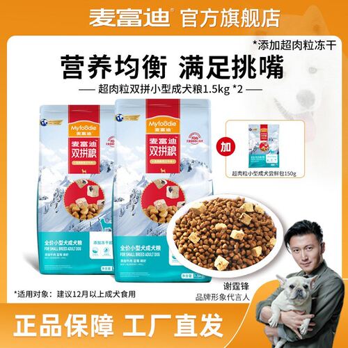 麦富迪狗粮 超肉粒冻干双拼 宠物成幼犬通用型营养狗粮