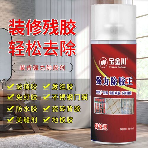 强力除胶王装修除胶剂顽固残胶去除剂脱胶剂除免钉胶发泡胶清洗剂