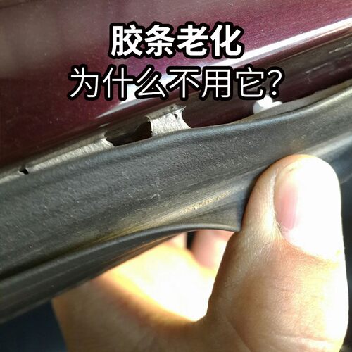 汽车塑料橡胶条保养剂车窗车门密封条软化老化修复防开裂泛白